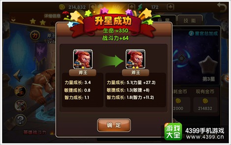 超神风暴升星