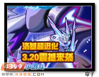 　　热血精灵派洛基3月20日超进化