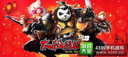 太极熊猫WP版本