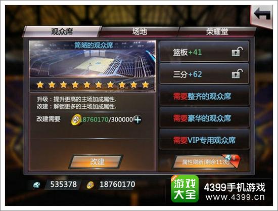 NBA梦之队斯台普斯新玩法