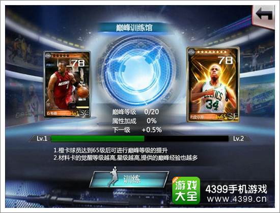 NBA梦之队斯台普斯玩法