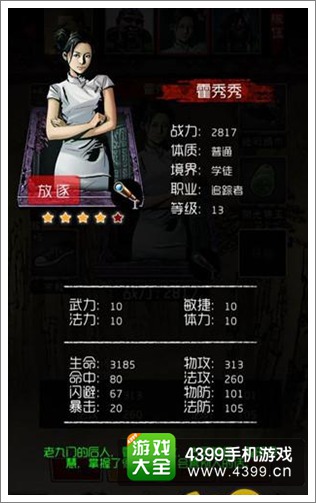 盗墓笔记手游卡牌数据大解析 角色数据全解读