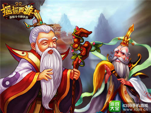 摇摇西游