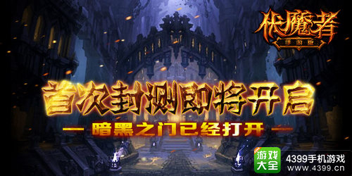 伏魔者手游