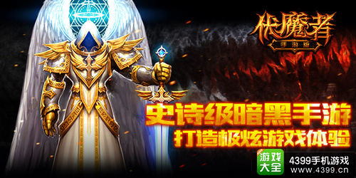 伏魔者