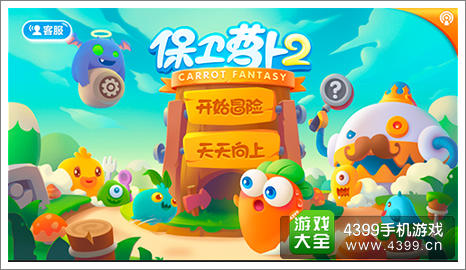 《保卫萝卜2:天天向上》欢迎界面