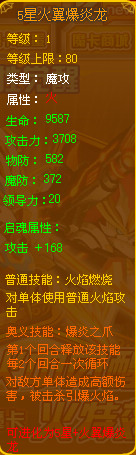 龙斗士火翼爆炎龙橙卡属性