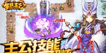 《全民主公》峰火战不停 人在塔在至死方休