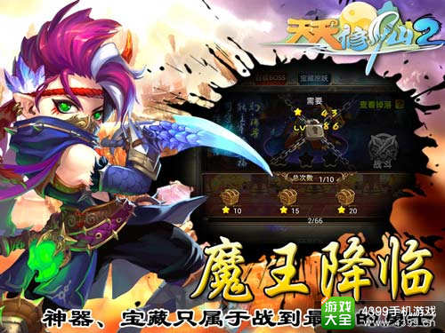 天天修仙2