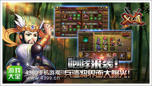 X三国