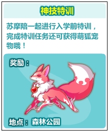 奥比岛众神学院技能特训