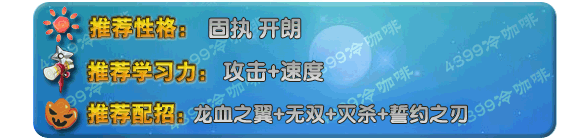 奥拉星誓刃龙 蓝刃技能表练级学习力推荐