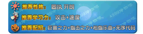 奥拉星多米纳特 多小米技能表练级学习力推荐
