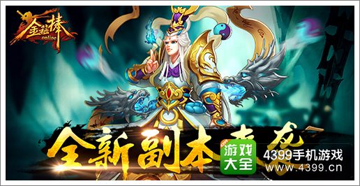 金箍棒ol个人副本
