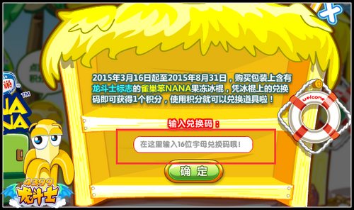 龙斗士雀巢笨NANA奖励兑换教程