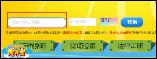 龙斗士雀巢笨NANA奖励兑换教程