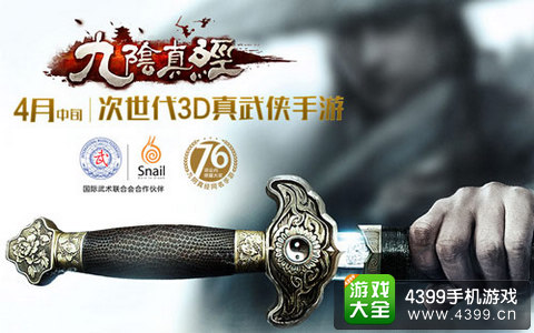 蜗牛九阴真经手游