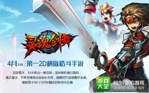蜗牛灵魂剑舞手游