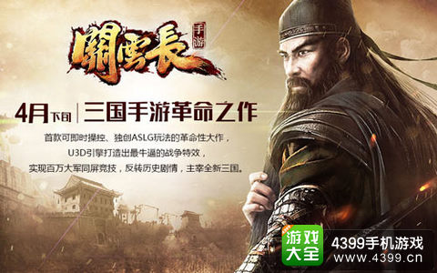 蜗牛关云长手游