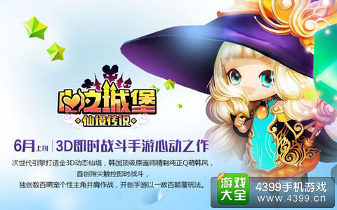 蜗牛心之城堡手游