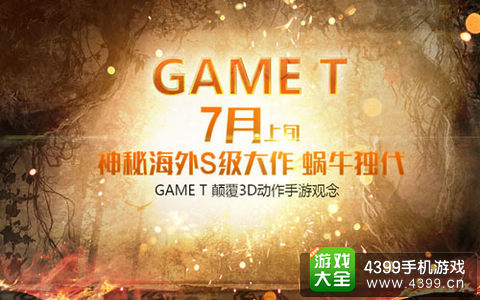 神秘手游GAMET