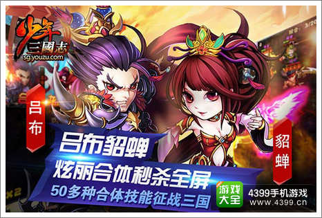 少年三国志合体技能