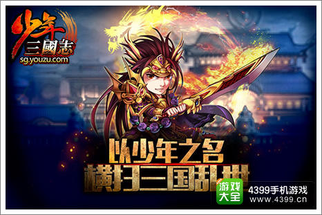少年三国志