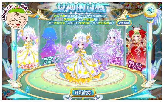 奥比岛火之女神试炼