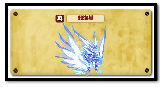 热血精灵派邪洛基