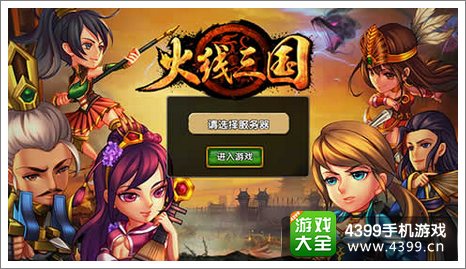 火线三国礼包
