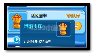 热血精灵派烈阳王印有什么用