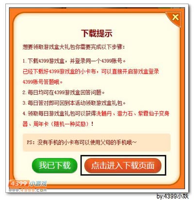 卡布西游下载精品手游推荐激活游戏特权教程