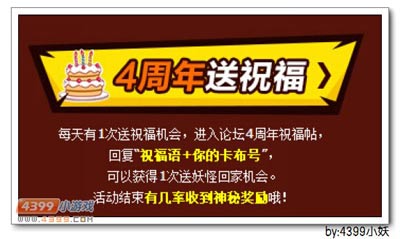 卡布西游4周年庆献礼活动教程