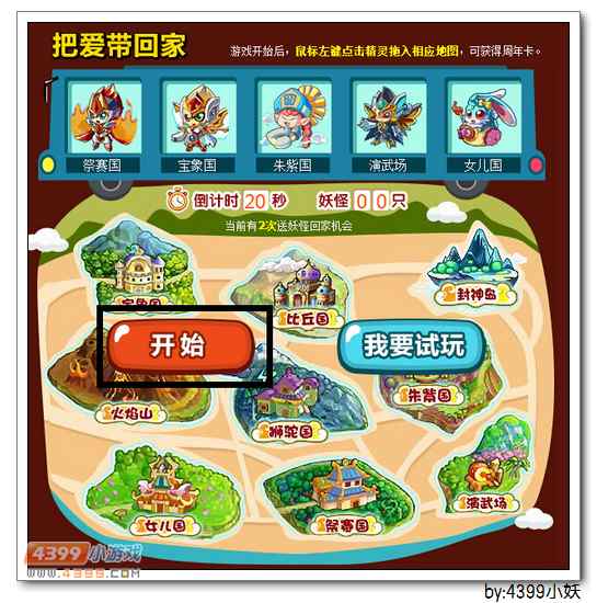 卡布西游4周年庆献礼活动教程