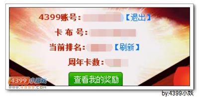 卡布西游4周年庆献礼活动教程
