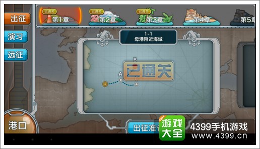 战舰少女出征