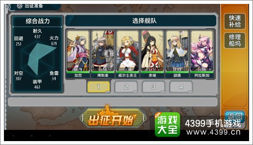 战舰少女出征