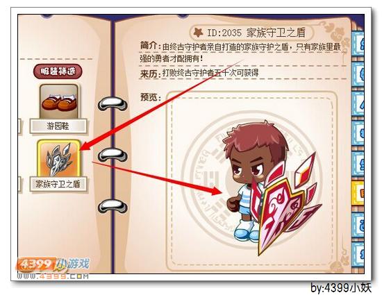 卡布西游家族守卫之盾怎么得 有什么用
