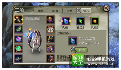 天龙八部3D宝石