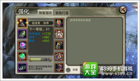 天龙八部3D强化