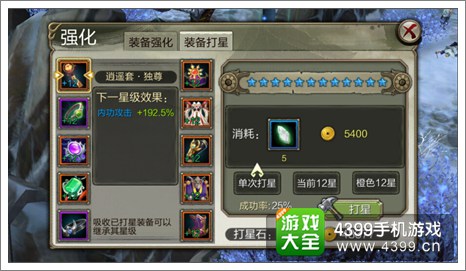 天龙八部3D打星
