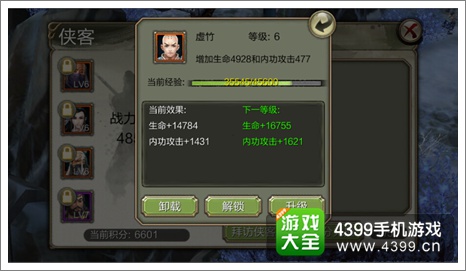 天龙八部3D侠客