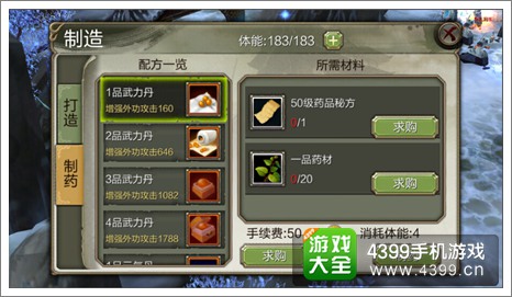 天龙八部3D药品