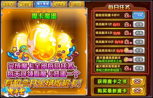 龙斗士魔卡魔蛋怎么得 有什么用