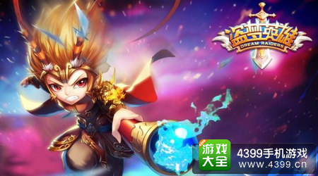 盗梦英雄活动