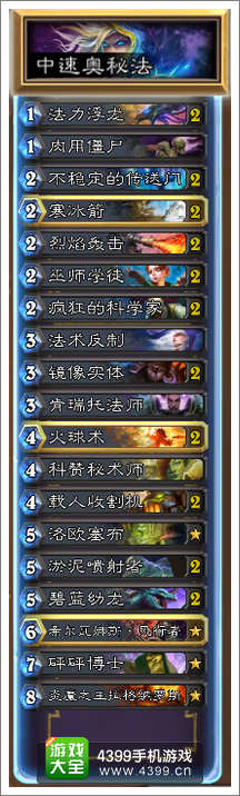 炉石传说中速奥秘法