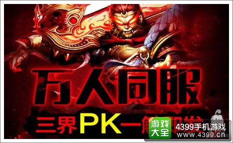 奇迹西游