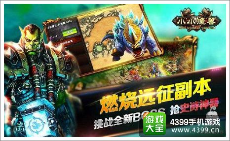 小小魔兽礼包