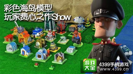 海岛奇兵模型