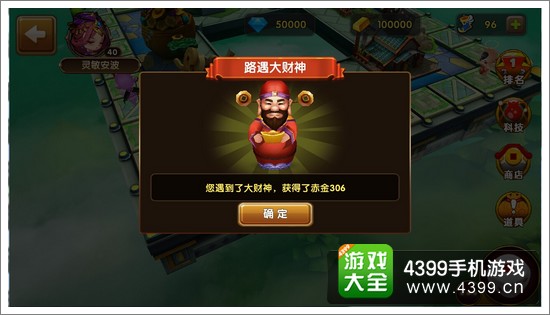 全民闯天下大富翁玩法